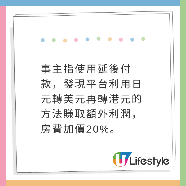 Agoda訂酒店又有伏？港人呻房費無故增加20%！警世勿選擇1蠱惑服務！ 
