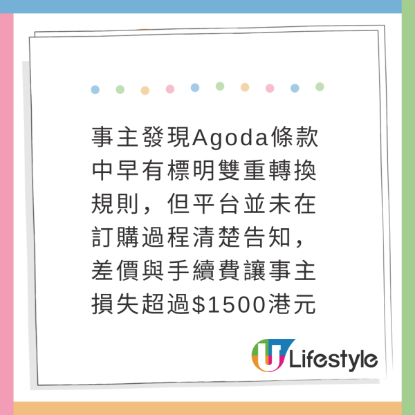 Agoda訂酒店又有伏？港人呻房費無故增加20%！警世勿選擇1蠱惑服務！ 