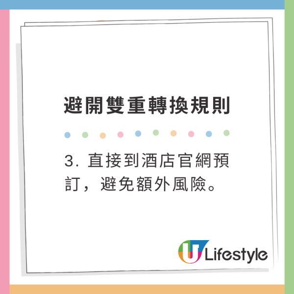 Agoda訂酒店又有伏？港人呻房費無故增加20%！警世勿選擇1蠱惑服務！ 