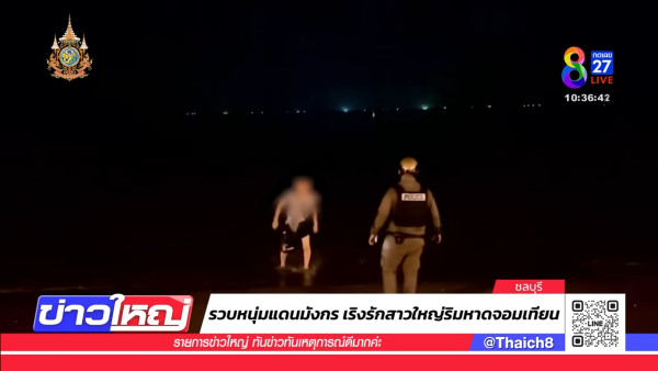 芭提雅沙灘驚現活春宮 中國男與泰女吵架後 以「肉搏」大和解