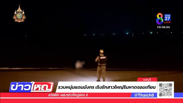 芭提雅沙灘驚現活春宮 中國男與泰女吵架後 以「肉搏」大和解