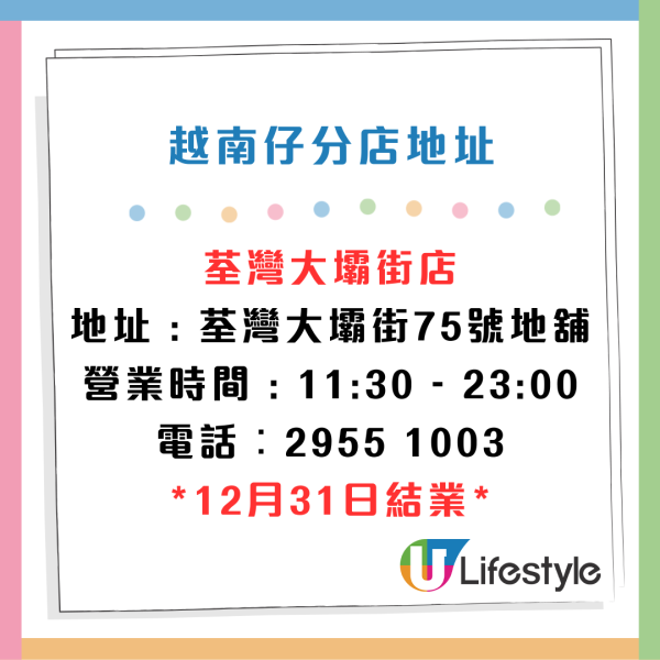 結業潮︱越南仔荃灣店月尾結業！全港剩4間！網民不捨嘆可惜︰耐唔耐都會食