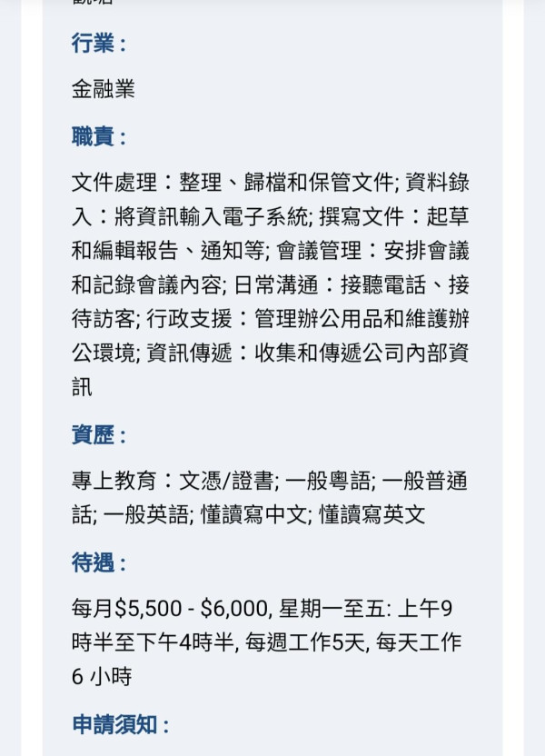 Fintech金融公司招聘文員月薪最低$5500！網民：仲低過M記鏟薯條？