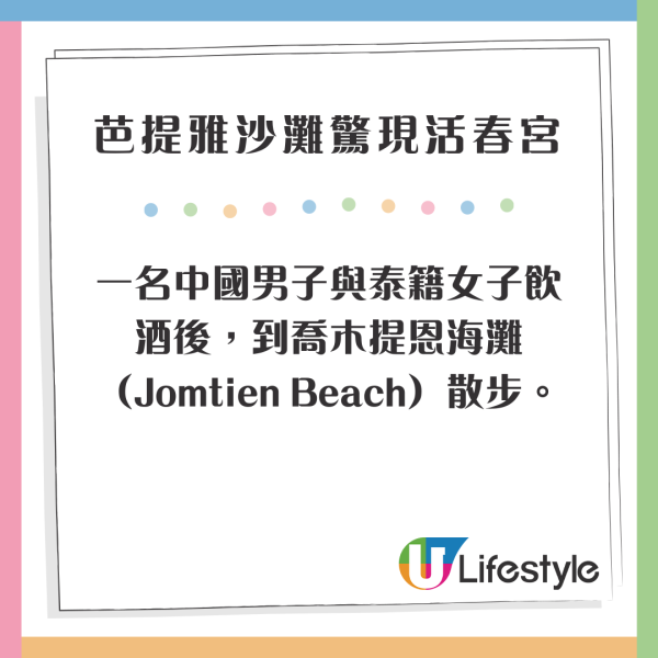 芭提雅沙灘驚現活春宮 中國男與泰女吵架後 以「肉搏」大和解