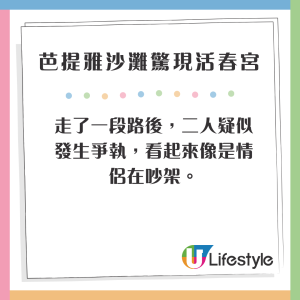芭提雅沙灘驚現活春宮 中國男與泰女吵架後 以「肉搏」大和解