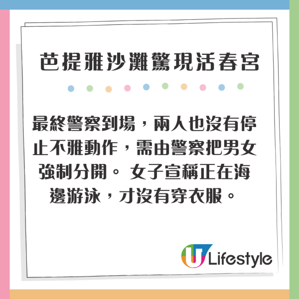 芭提雅沙灘驚現活春宮 中國男與泰女吵架後 以「肉搏」大和解