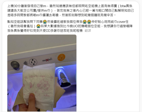 港女上飛機發現突然來月經 UO空姐一舉動極暖心 網民分享類似經歷 