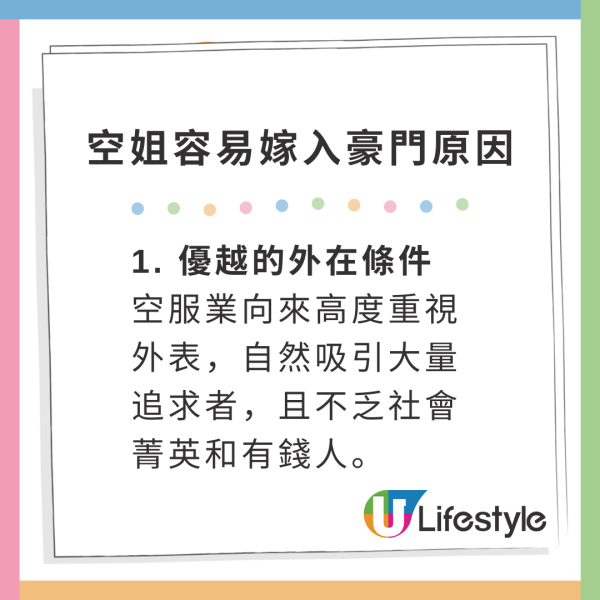 做空姐較容易嫁入豪門！行內人分析3大原因！樣靚唔係最重要！ 