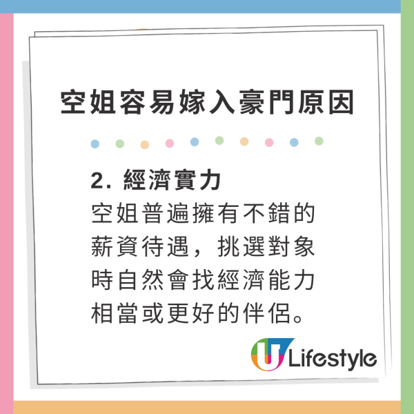 做空姐較容易嫁入豪門！行內人分析3大原因！樣靚唔係最重要！ 