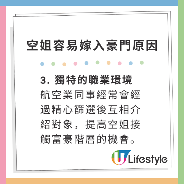 做空姐較容易嫁入豪門！行內人分析3大原因！樣靚唔係最重要！ 