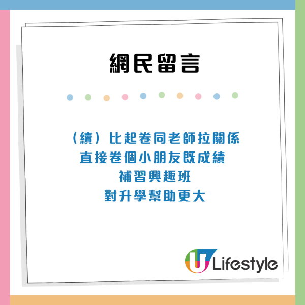 中港教育文化惹熱議！內地家長群淪競技場討好老師！網民：港人兩歲開始..