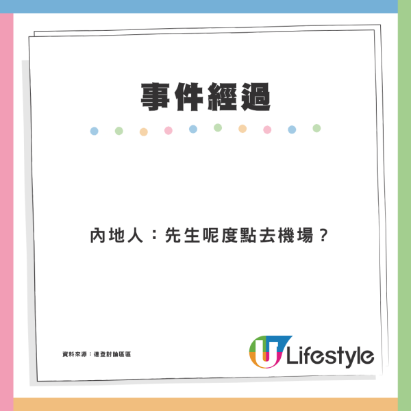 內地客苦求港男借錢去機場 用3大理由糾纏強調：我不是騙你錢