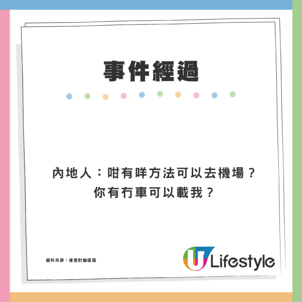 內地客苦求港男借錢去機場 用3大理由糾纏強調：我不是騙你錢