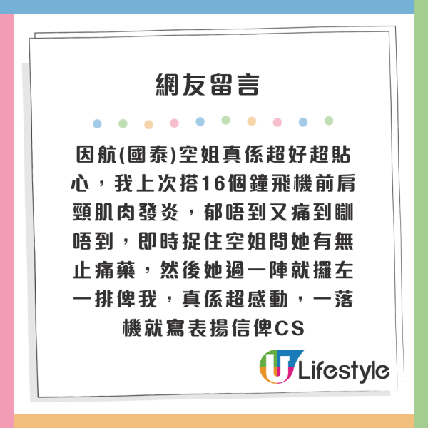 港女上飛機發現突然來月經 UO空姐一舉動極暖心 網民分享類似經歷 