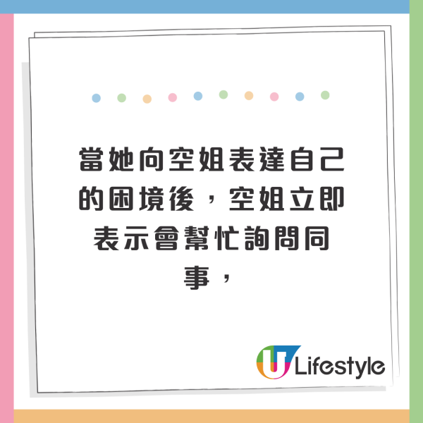 港女上飛機發現突然來月經 UO空姐一舉動極暖心 網民分享類似經歷 