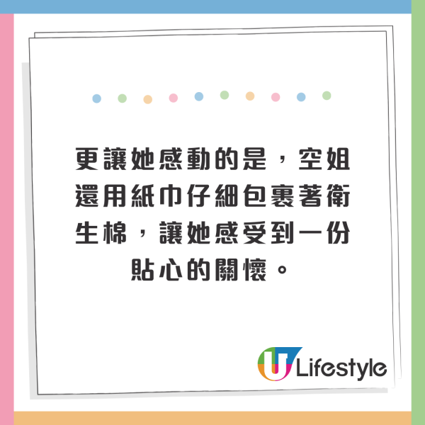 港女上飛機發現突然來月經 UO空姐一舉動極暖心 網民分享類似經歷 