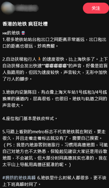 內地網民力數港鐵9大缺點，原帖文截圖，來源︰小紅書@K叔生活记。