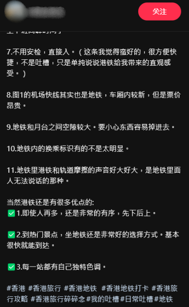 內地網民力數港鐵9大缺點，原帖文截圖，來源︰小紅書@K叔生活记。