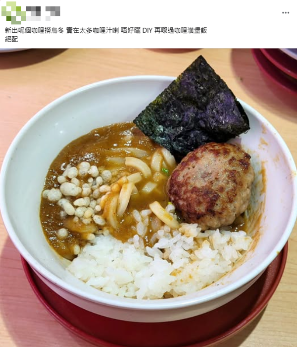 網民創壽司郎全新隱藏食法！自製日式咖哩漢堡扒飯！網民激讚：英雄所見略同