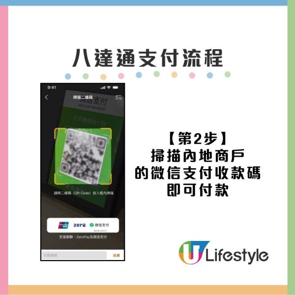 內地消費攻略｜5大港版電子支付工具 比較手續費/支援範圍等優缺點