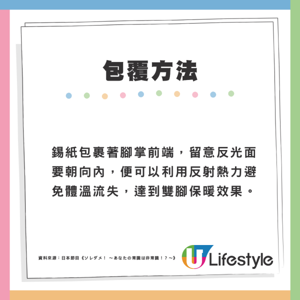 雙腳冰冷著厚襪都唔夠暖！日本專家教簡單1招包腳保暖即升溫8°C