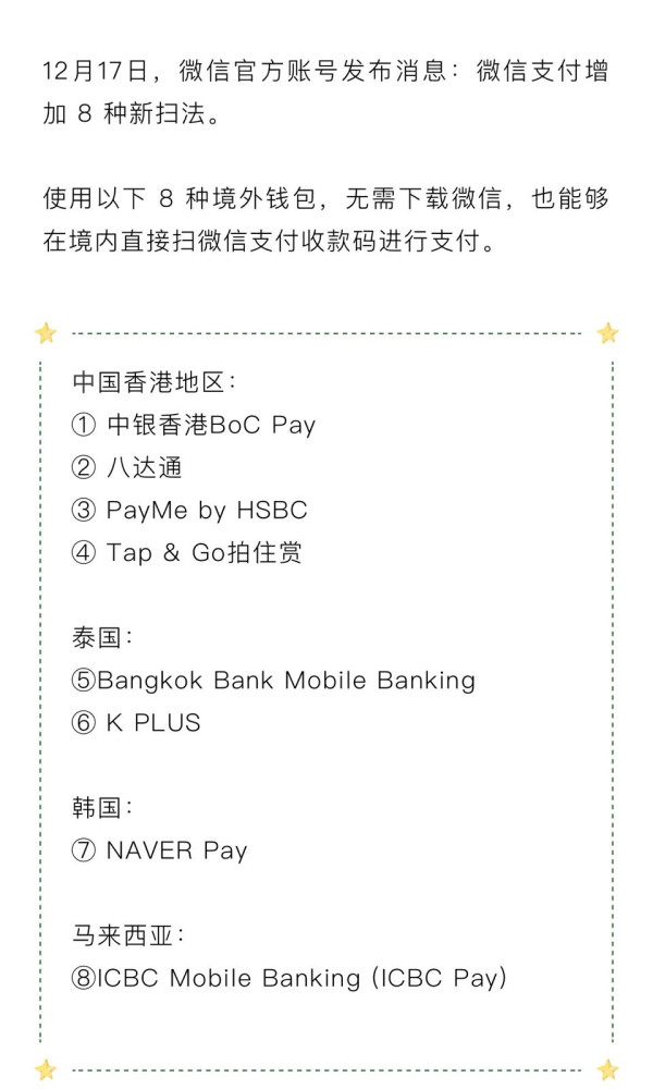 BoC Pay、八達通、PayMe by HSBC、Tap & Go拍住賞，直接掃描內地商戶微信支付收款碼完成支付。（圖片截圖︰微信）