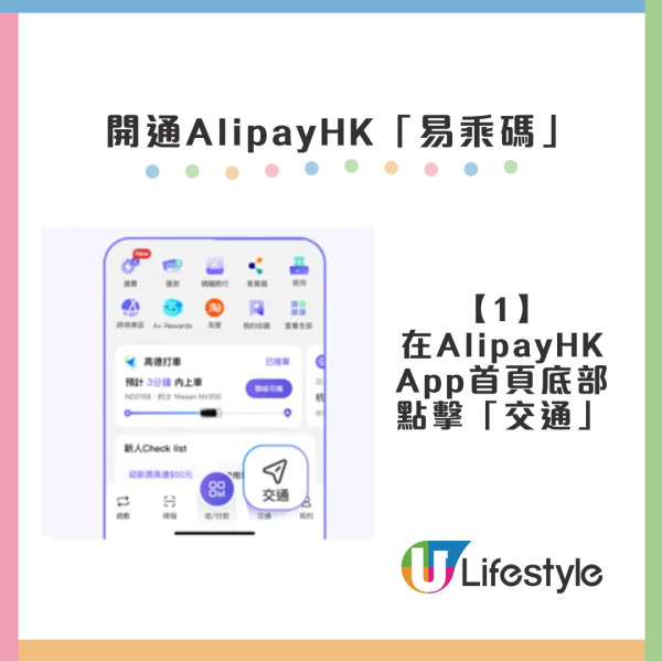 AlipayHK交通津貼｜納入公共交通補貼元旦生效 睇領取方法限期 與八達通分開計數