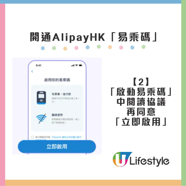 AlipayHK交通津貼｜納入公共交通補貼元旦生效 睇領取方法限期 與八達通分開計數