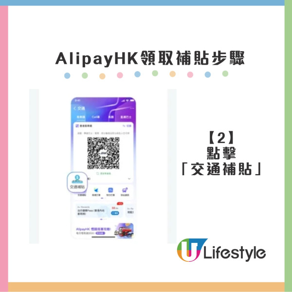 AlipayHK交通津貼｜納入公共交通補貼元旦生效 睇領取方法限期 與八達通分開計數