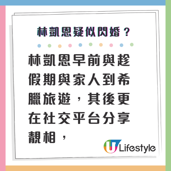 《愛回家》Bonnie林凱恩疑似秘婚？拍檔好友狄易達一句洩蜜誤爆好事近