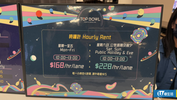 啟德Top Bowl收費（圖片來源：編輯部）