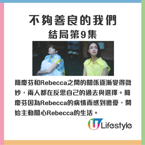 不夠善良的我們劇情｜結局離婚收場！ViuTV粵語配音/演員角色/許瑋甯林依晨賀軍翔柯震東