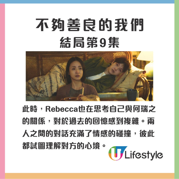 不夠善良的我們劇情｜結局離婚收場！ViuTV粵語配音/演員角色/許瑋甯林依晨賀軍翔柯震東