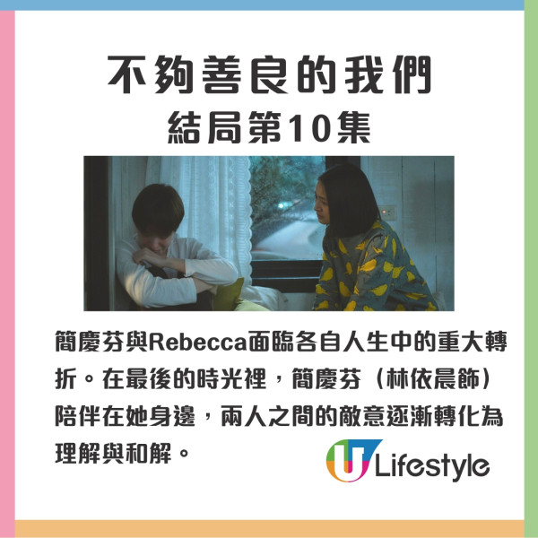 不夠善良的我們劇情｜結局離婚收場！ViuTV粵語配音/演員角色/許瑋甯林依晨賀軍翔柯震東