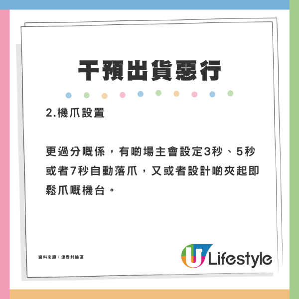 港男夾公仔每月最少花$3000！力數場主5大劏客惡行：根本係自取滅亡