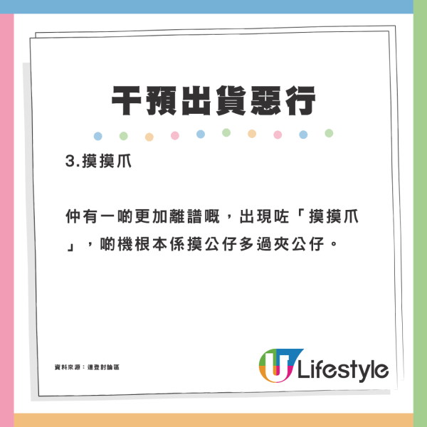 港男夾公仔每月最少花$3000！力數場主5大劏客惡行：根本係自取滅亡