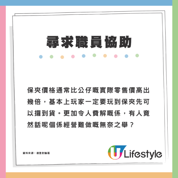 港男夾公仔每月最少花$3000！力數場主5大劏客惡行：根本係自取滅亡