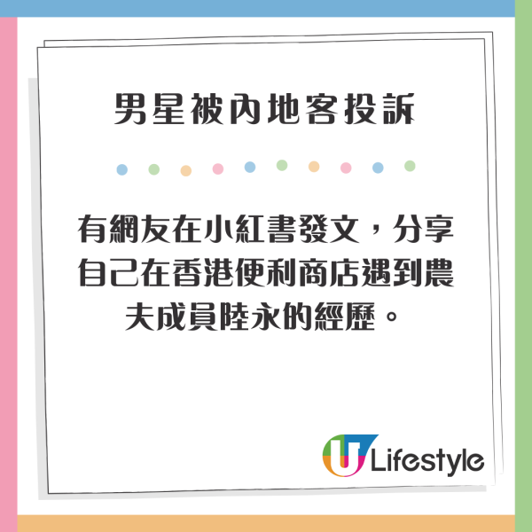 前TVB男星被內地客「投訴」 置身騙案現場不出手相助兼做此1行為？ 
