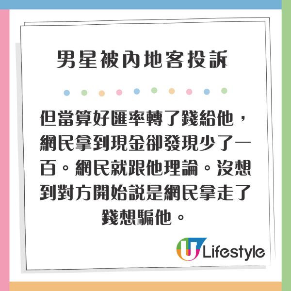 前TVB男星被內地客「投訴」 置身騙案現場不出手相助兼做此1行為？ 