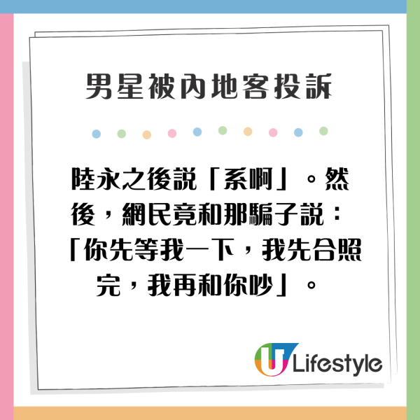 前TVB男星被內地客「投訴」 置身騙案現場不出手相助兼做此1行為？ 