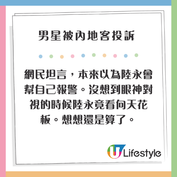 前TVB男星被內地客「投訴」 置身騙案現場不出手相助兼做此1行為？ 