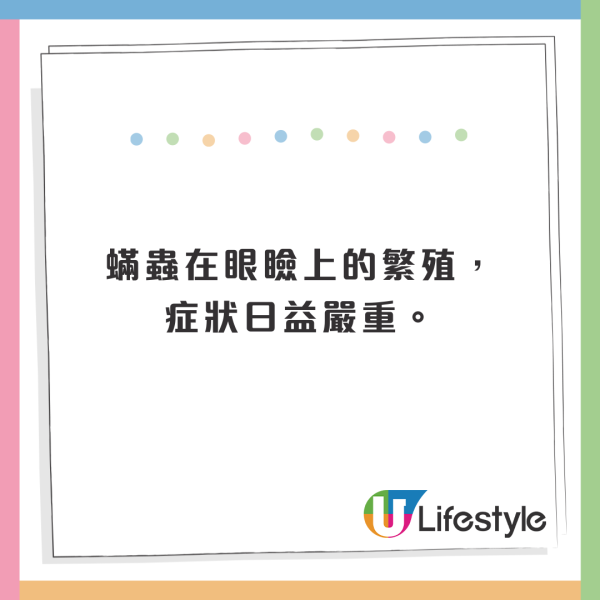 女子眼乾痕癢驚揭睫毛藏11條蟎蟲！全因洗面時做漏1步驟 