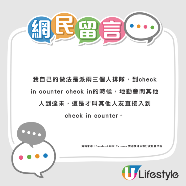 機場Check-in遇排隊「解壓縮」!港人開po公審 網民反撐:好合理