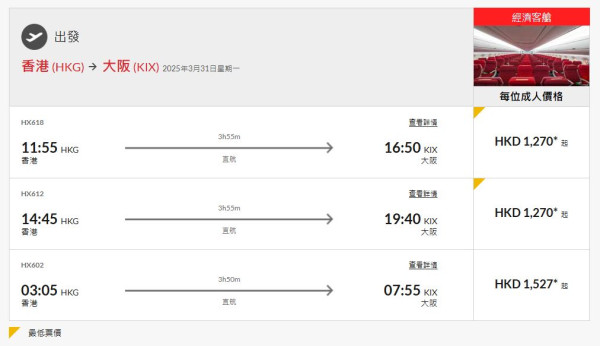 港航日本機票優惠！4月前飛大阪/沖繩/名古屋 來回連稅78起 加20kg行李二千元有找 