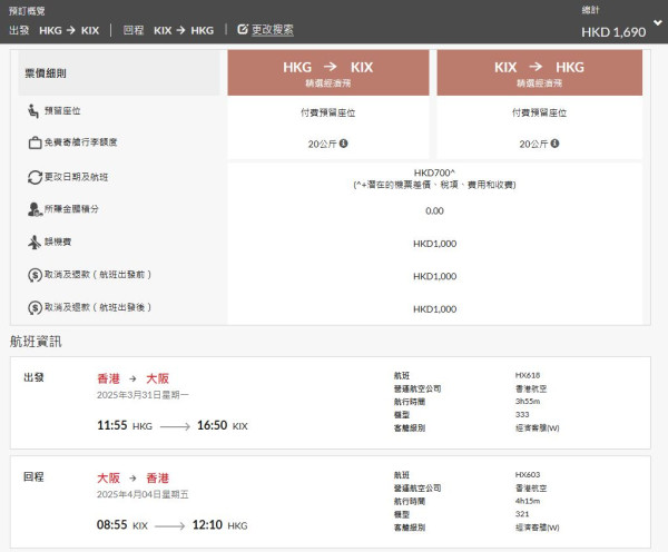 港航日本機票優惠！4月前飛大阪/沖繩/名古屋 來回連稅78起 加20kg行李二千元有找 