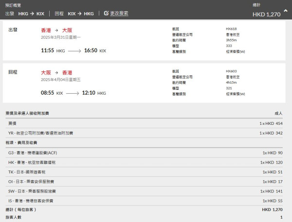 港航日本機票優惠！4月前飛大阪/沖繩/名古屋 來回連稅78起 加20kg行李二千元有找 