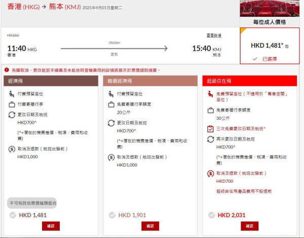 港航日本機票優惠！4月前飛大阪/沖繩/名古屋 來回連稅78起 加20kg行李二千元有找 