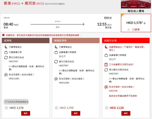 港航日本機票優惠！4月前飛大阪/沖繩/名古屋 來回連稅78起 加20kg行李二千元有找 