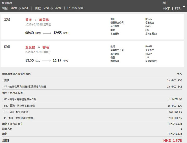 港航日本機票優惠！4月前飛大阪/沖繩/名古屋 來回連稅78起 加20kg行李二千元有找 