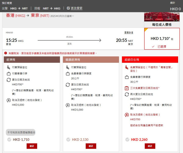 港航日本機票優惠！4月前飛大阪/沖繩/名古屋 來回連稅78起 加20kg行李二千元有找 